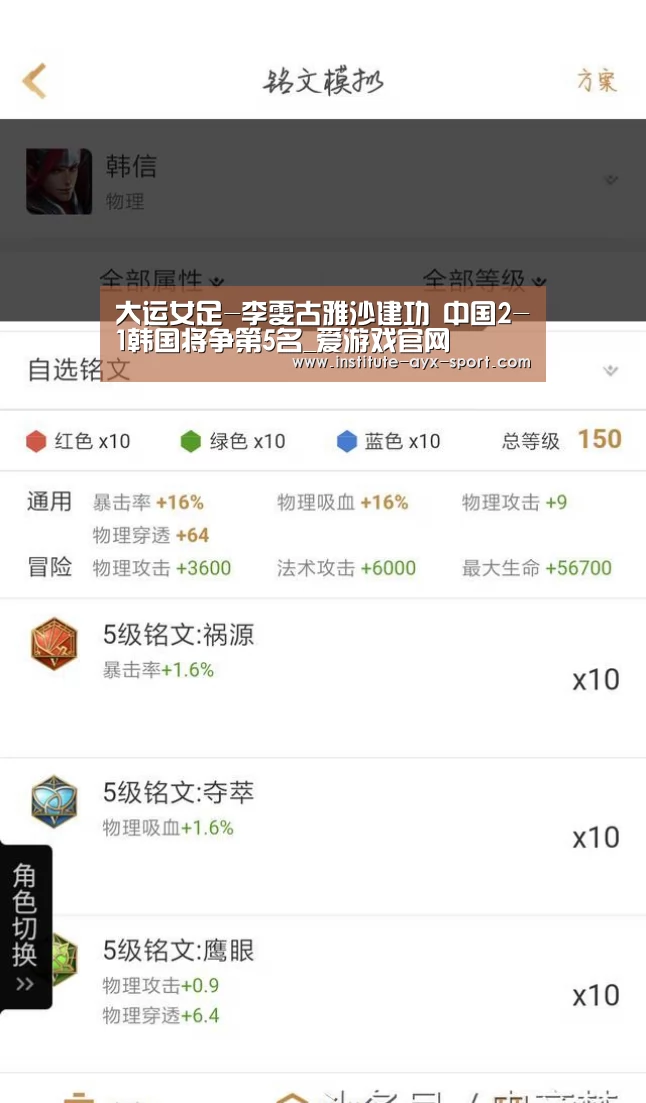 大运女足-李雯古雅沙建功 中国2-1韩国将争第5名_爱游戏官网(图1) 爱游戏首页