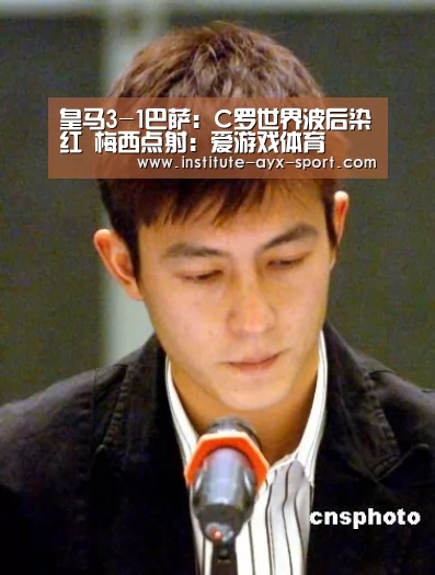 皇马3-1巴萨:C罗世界波后染红 梅西点射:爱游戏体育(图1) 爱游戏