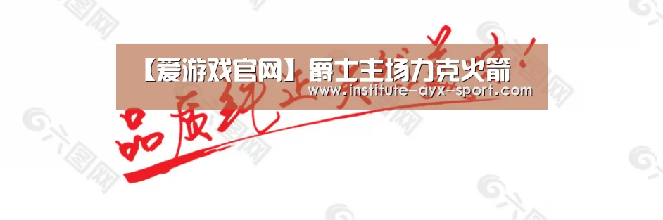 爱游戏