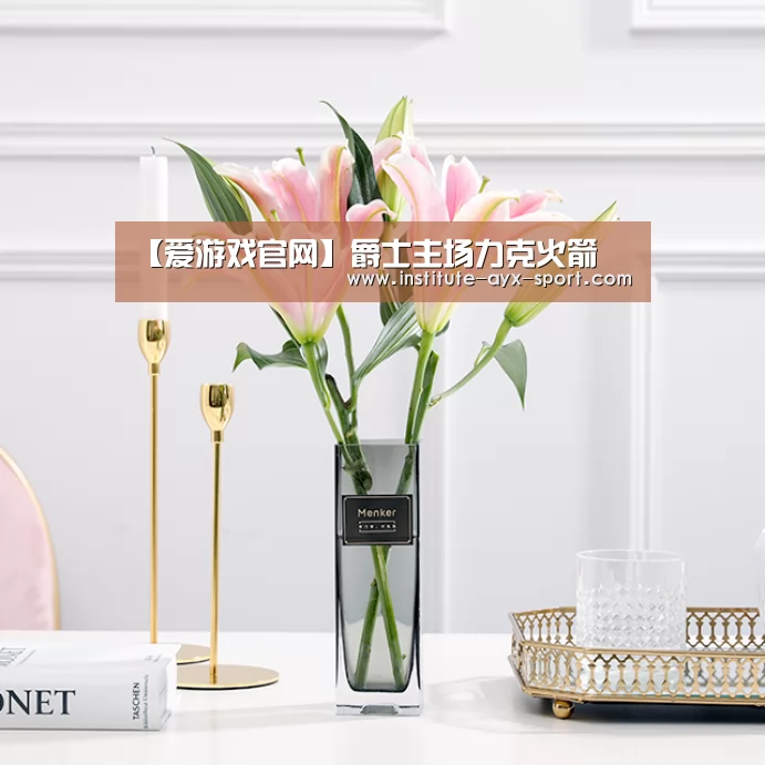 爱游戏