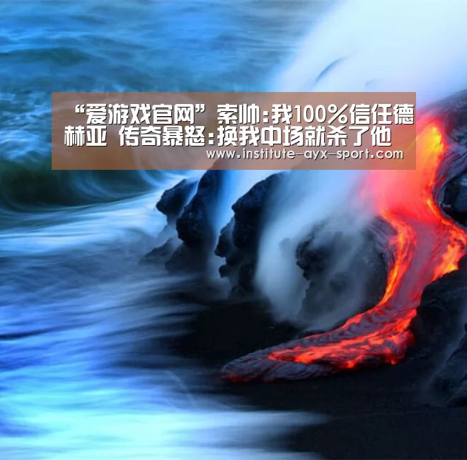 爱游戏体育