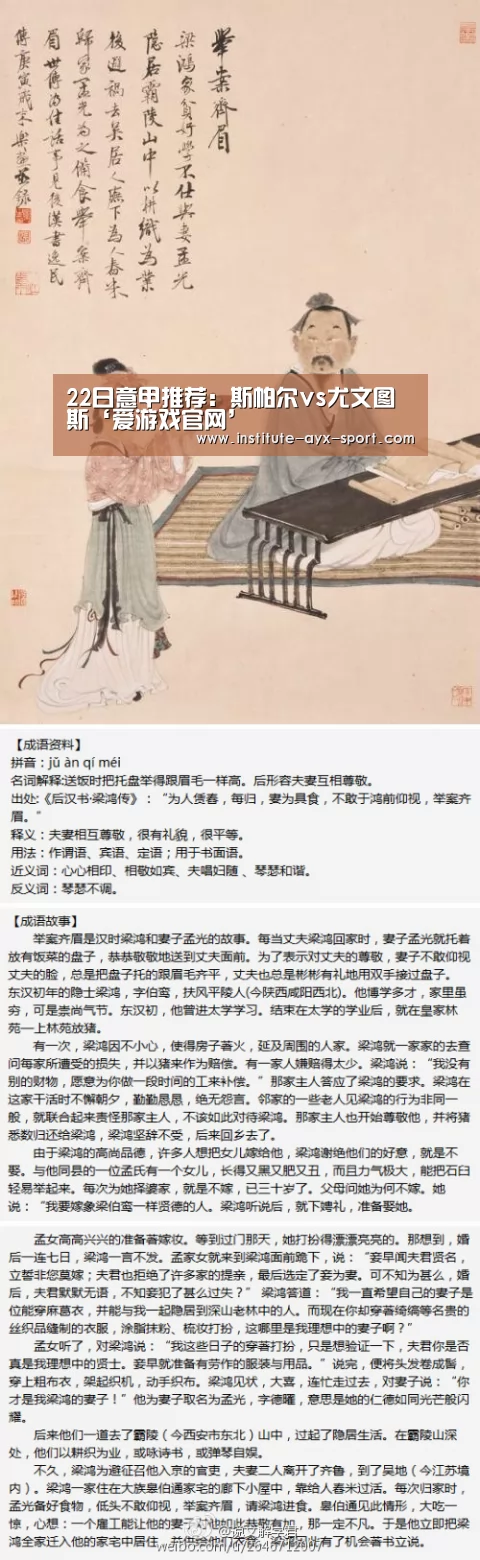 22日意甲推荐:斯帕尔vs尤文图斯‘爱游戏官网’(图1) 爱游戏首页