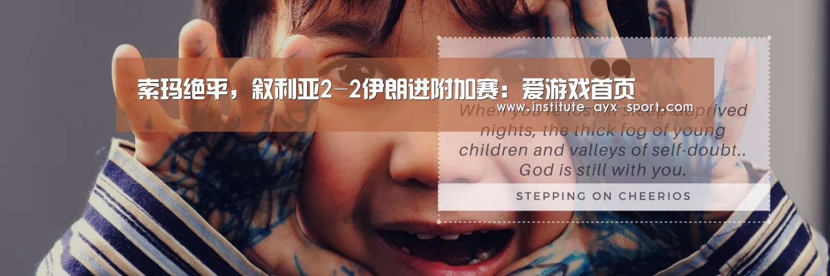 索玛绝平,叙利亚2-2伊朗进附加赛:爱游戏首页(图3) 爱游戏