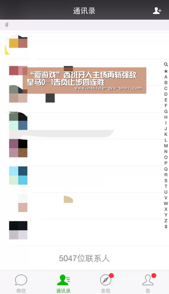 “爱游戏”西班牙人主场再斩强敌 皇马0-1告负止步四连胜(图3) 爱游戏体育
