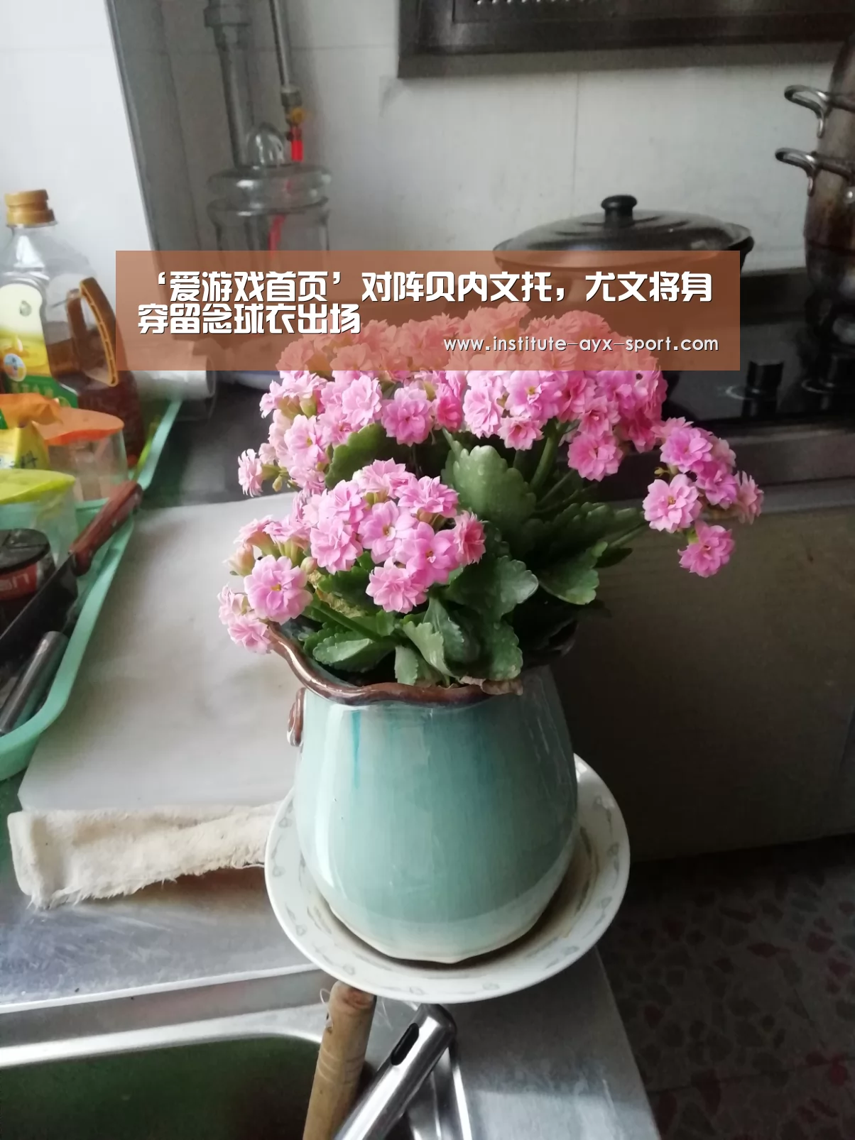 ‘爱游戏首页’对阵贝内文托,尤文将身穿留念球衣出场(图1) 爱游戏首页