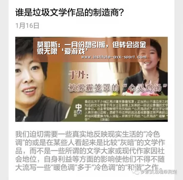 莫耶斯:一月份想引援,但转会资金很无限‘爱游戏’(图1) 爱游戏体育