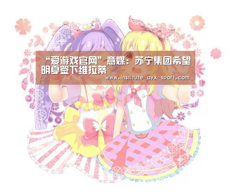 爱游戏首页