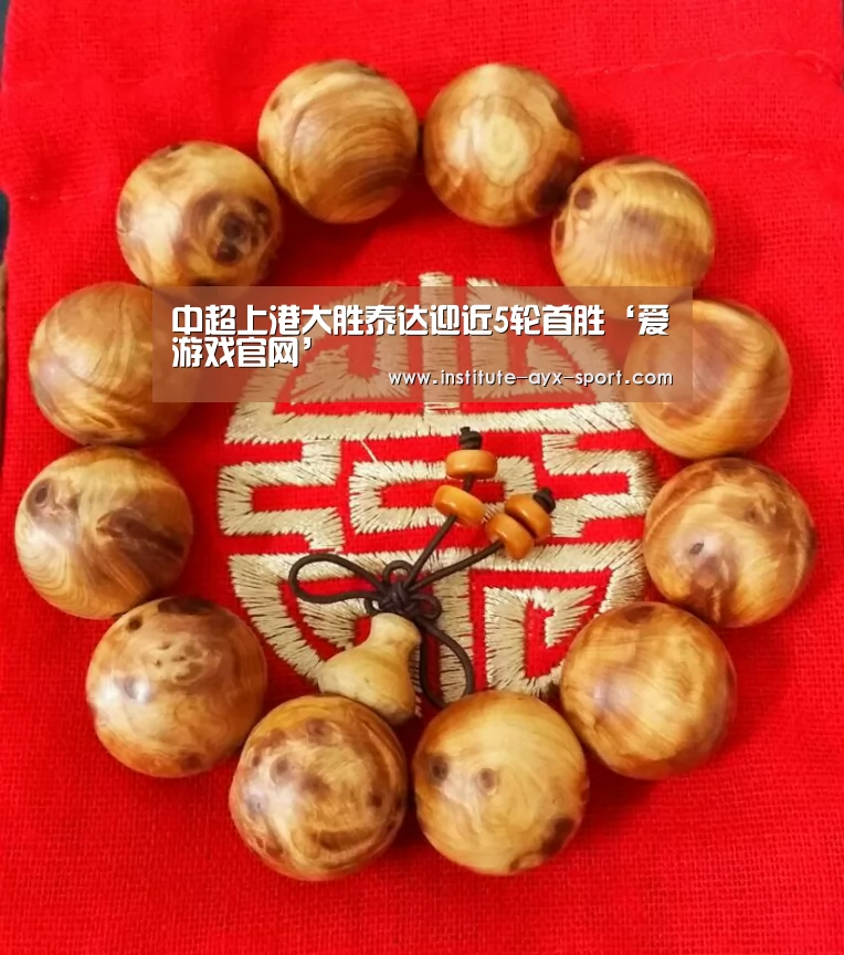 中超上港大胜泰达迎近5轮首胜‘爱游戏官网’(图2) 爱游戏体育