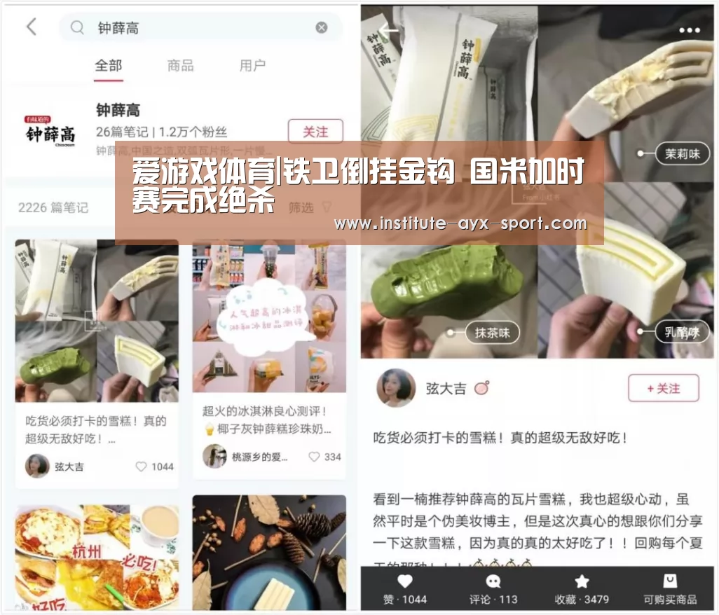 爱游戏体育|铁卫倒挂金钩 国米加时赛完成绝杀(图2) 爱游戏